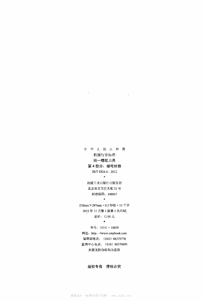 JB/T 8824.4-2012 标准预览