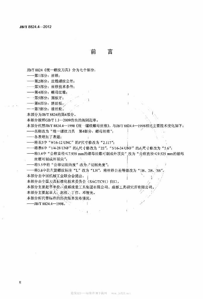 JB/T 8824.4-2012 标准预览
