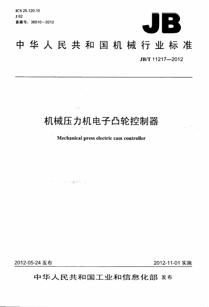 JB/T 11217-2012 标准预览