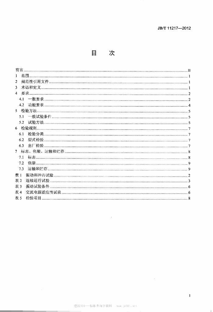 JB/T 11217-2012 标准预览