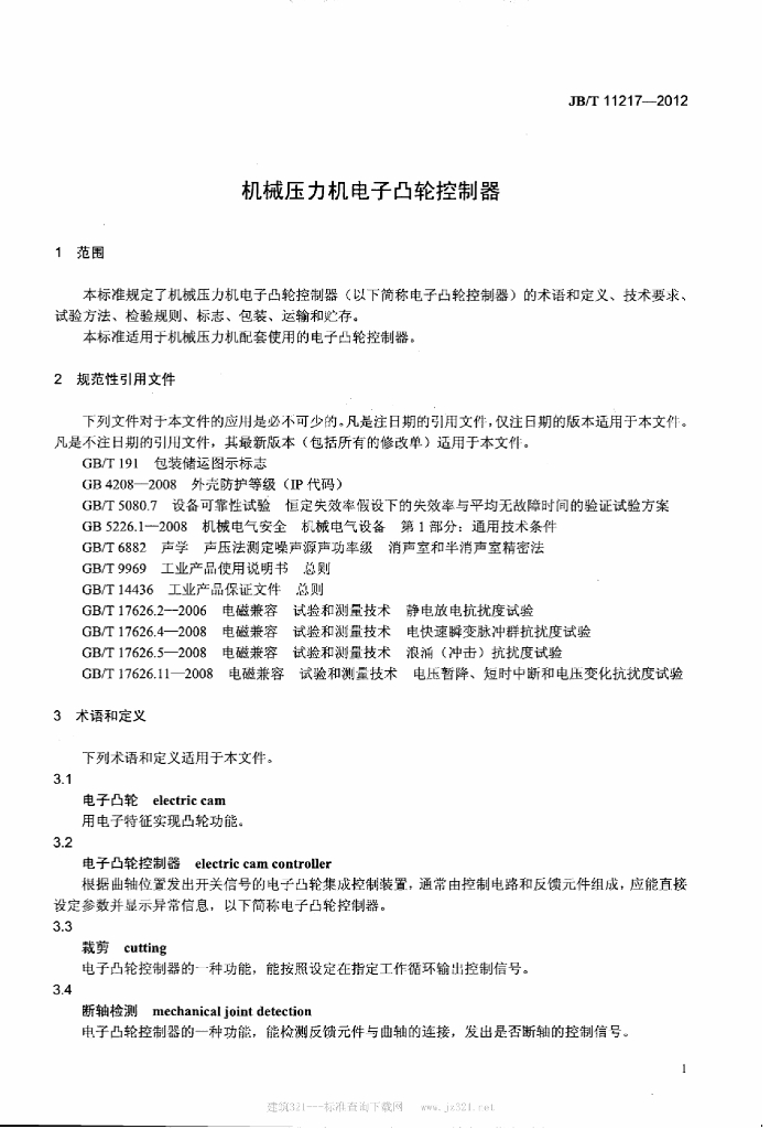 JB/T 11217-2012 标准预览