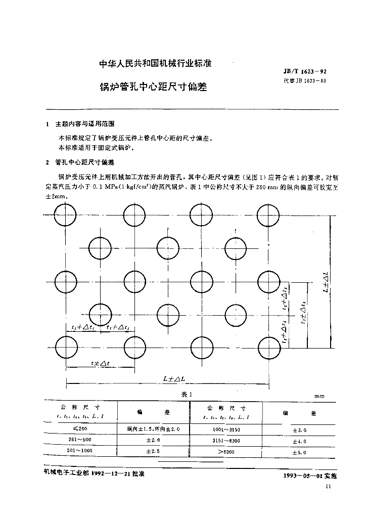 JB/T 1623-1992 标准预览