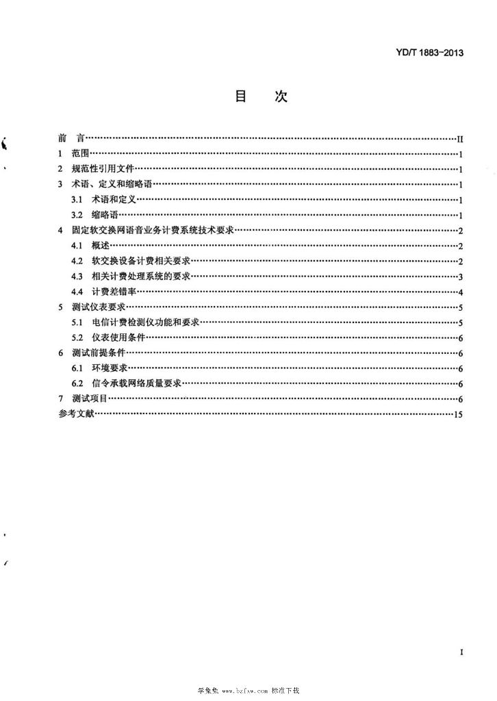 YD/T 1883-2013 标准预览