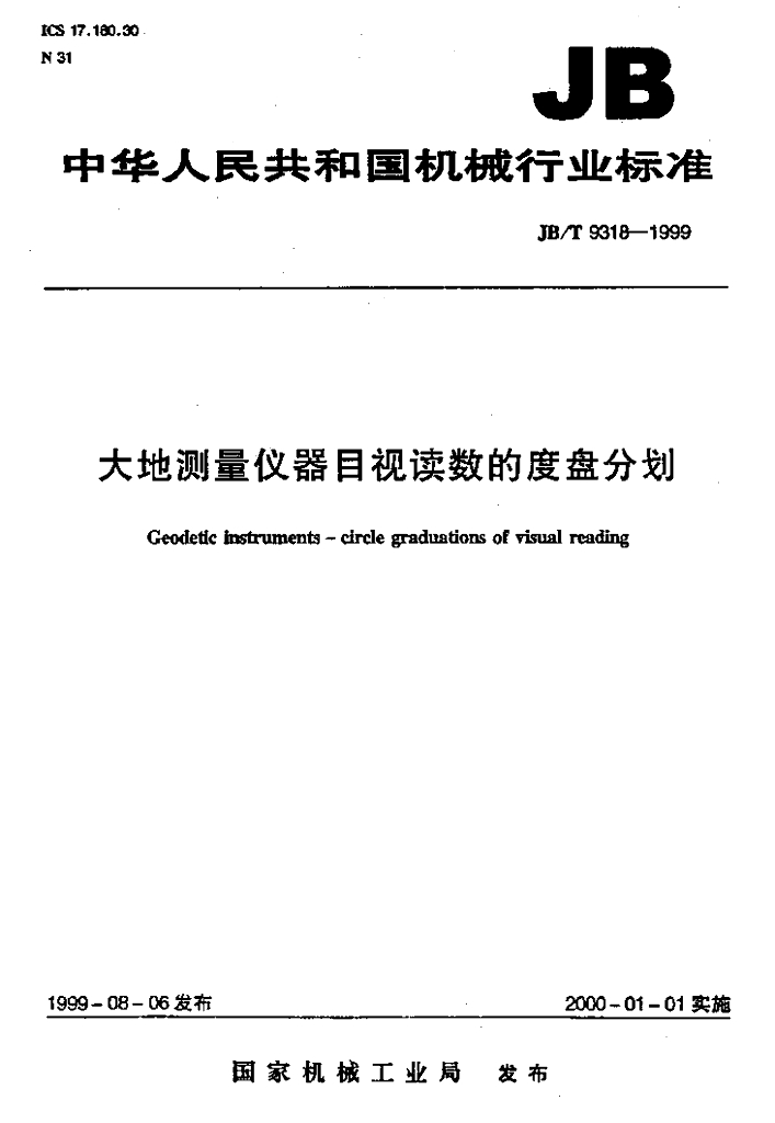 JB/T 9318-1999 标准预览