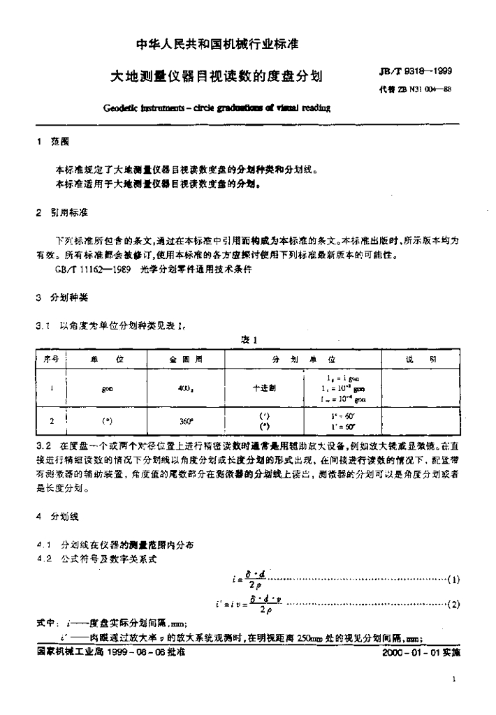 JB/T 9318-1999 标准预览
