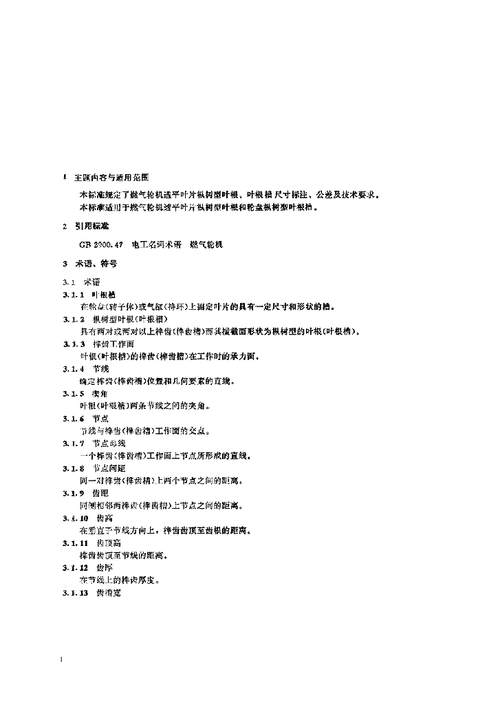 JB/T 6690-1993 标准预览