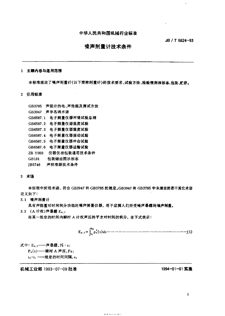 JB/T 6824-1993 标准预览