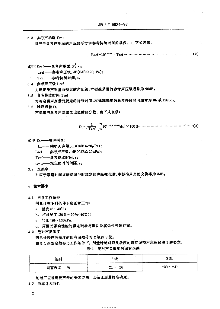 JB/T 6824-1993 标准预览