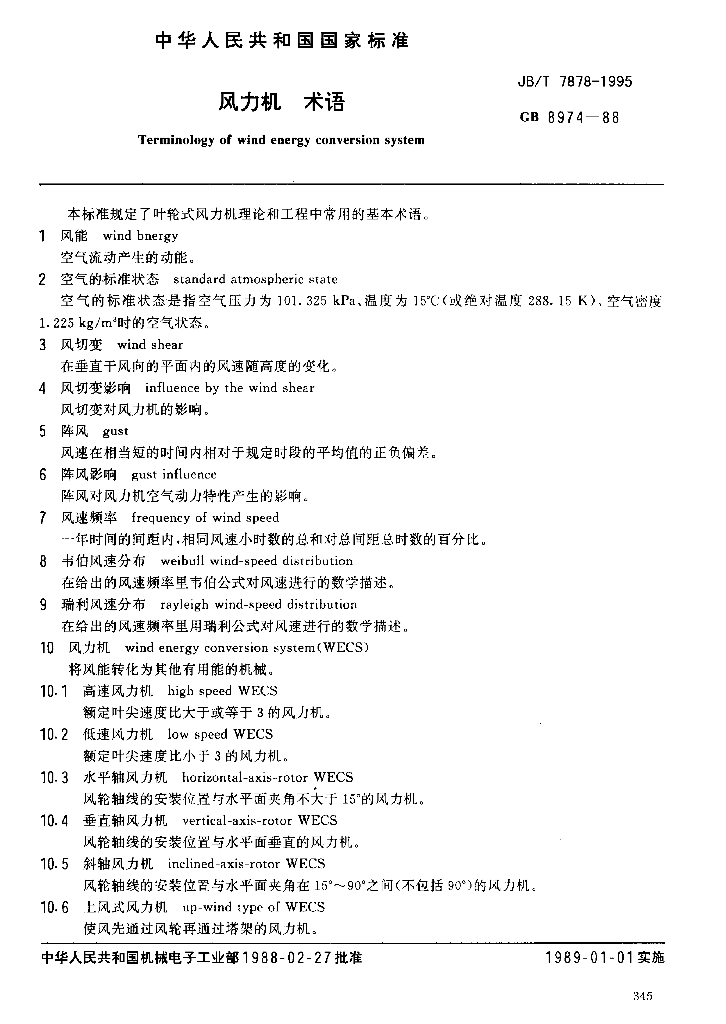 JB/T 7878-1995 标准预览