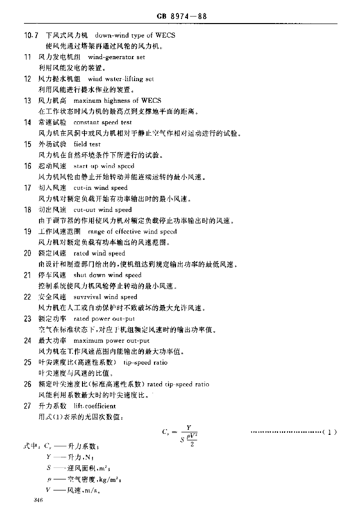 JB/T 7878-1995 标准预览