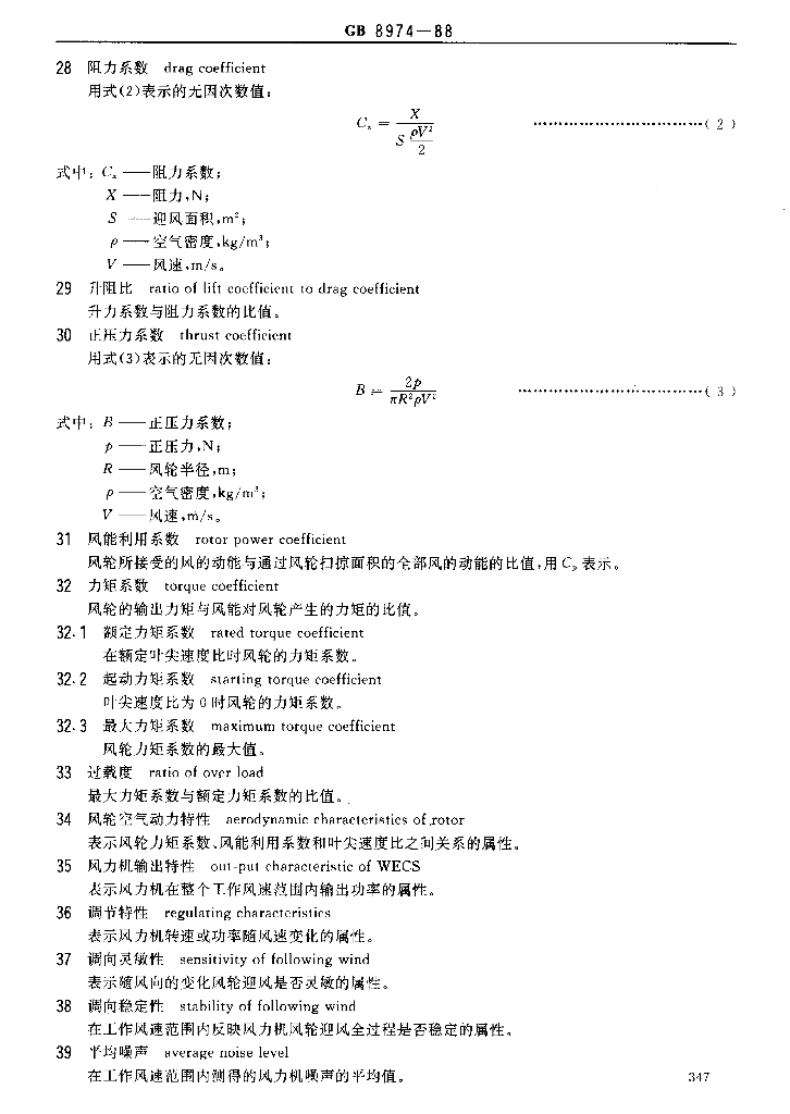 JB/T 7878-1995 标准预览