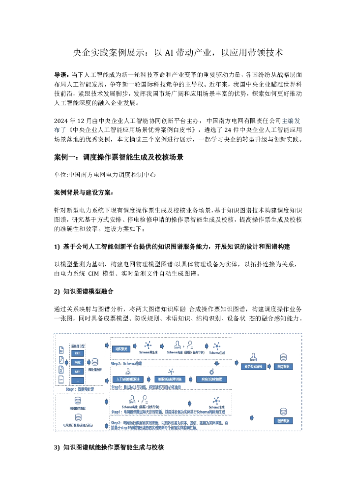爱分析：央企<em>人工智能</em>应用场景落地的优秀案例展示报告 海报
