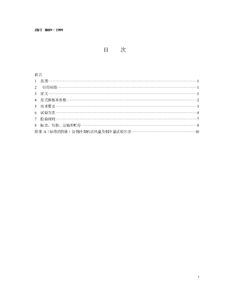 JB/T 8889-1999 标准预览