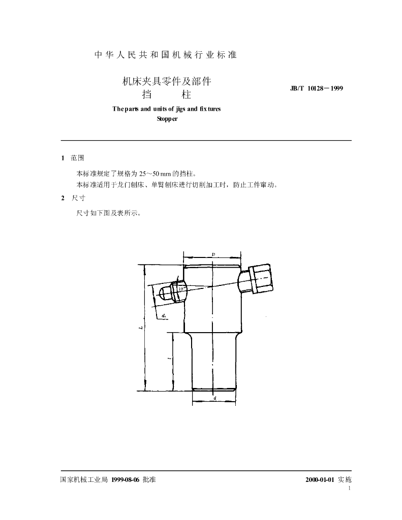 JB/T 10128-1999 标准预览