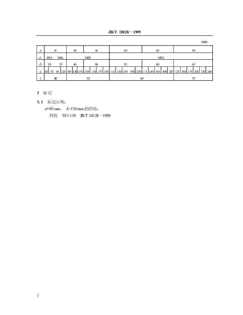 JB/T 10128-1999 标准预览