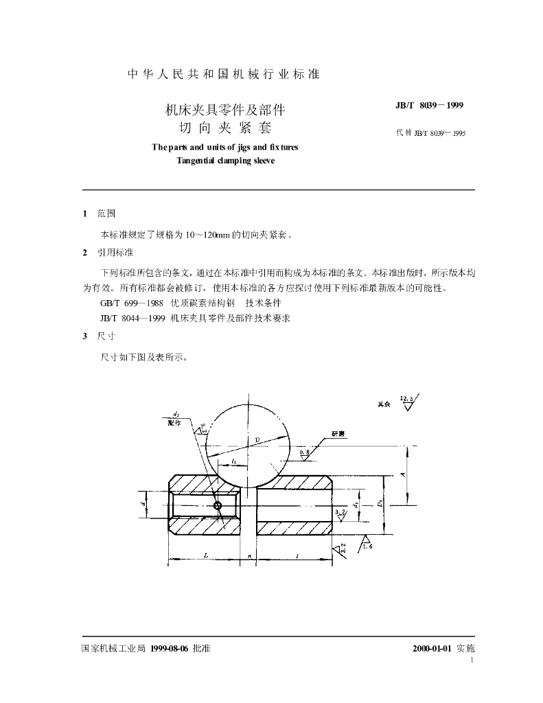 JB/T 8039-1999 标准预览