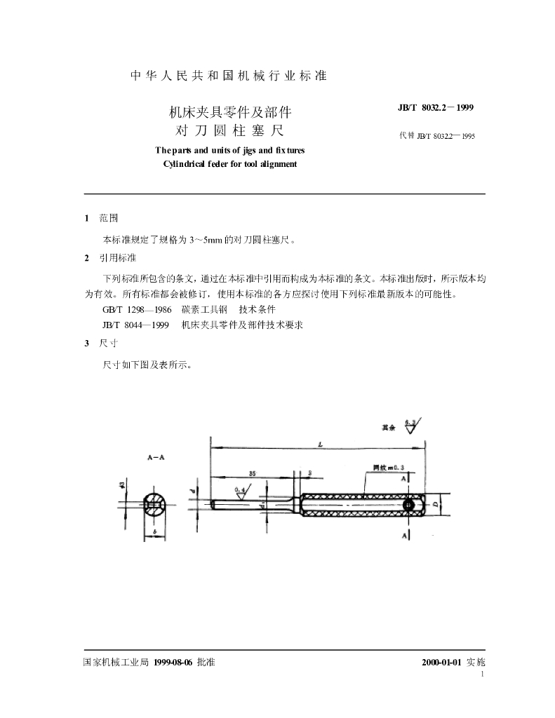 JB/T 8032.2-1999 标准预览