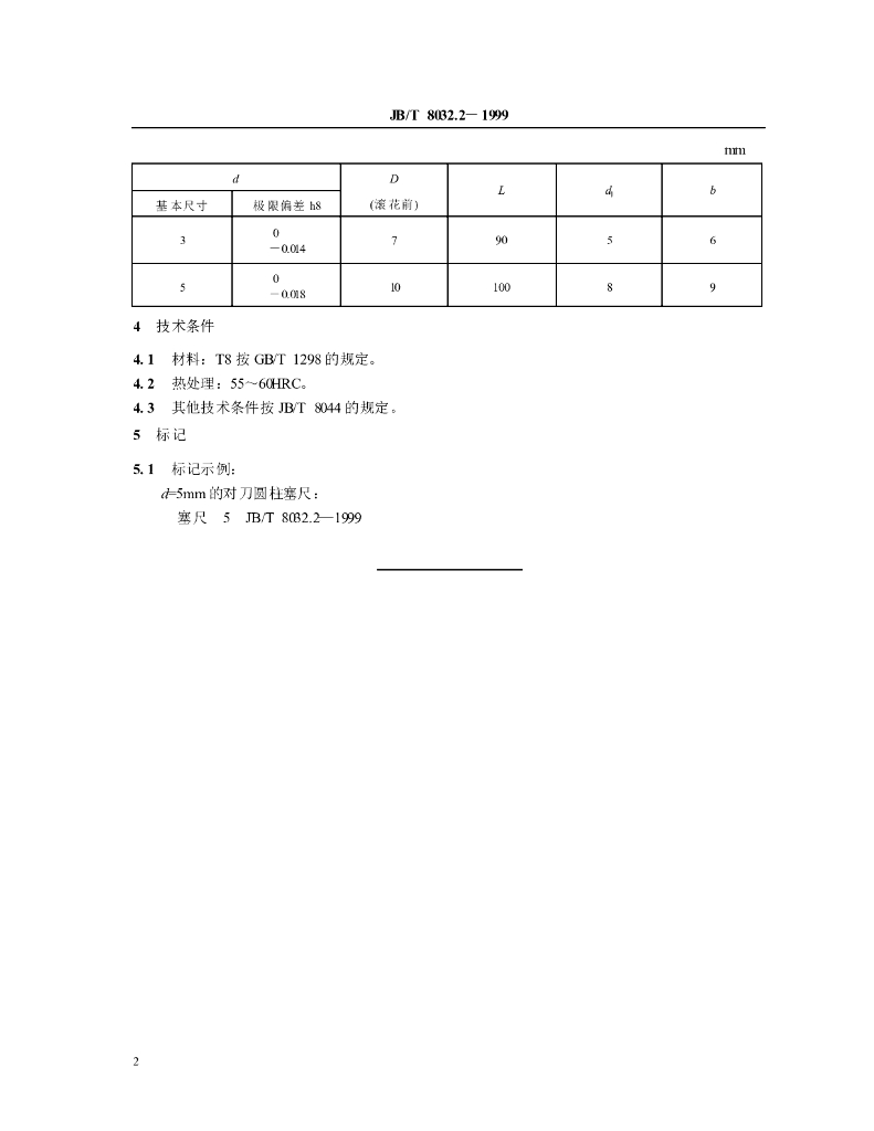 JB/T 8032.2-1999 标准预览