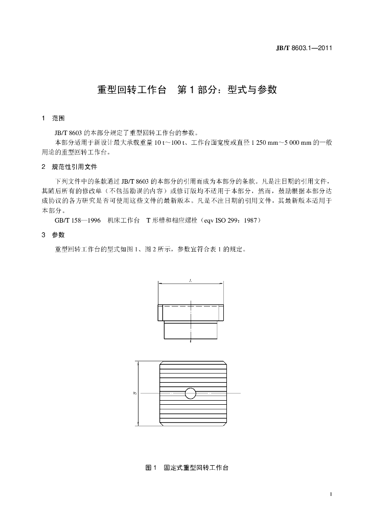 JB/T 8603.1-2011 标准预览
