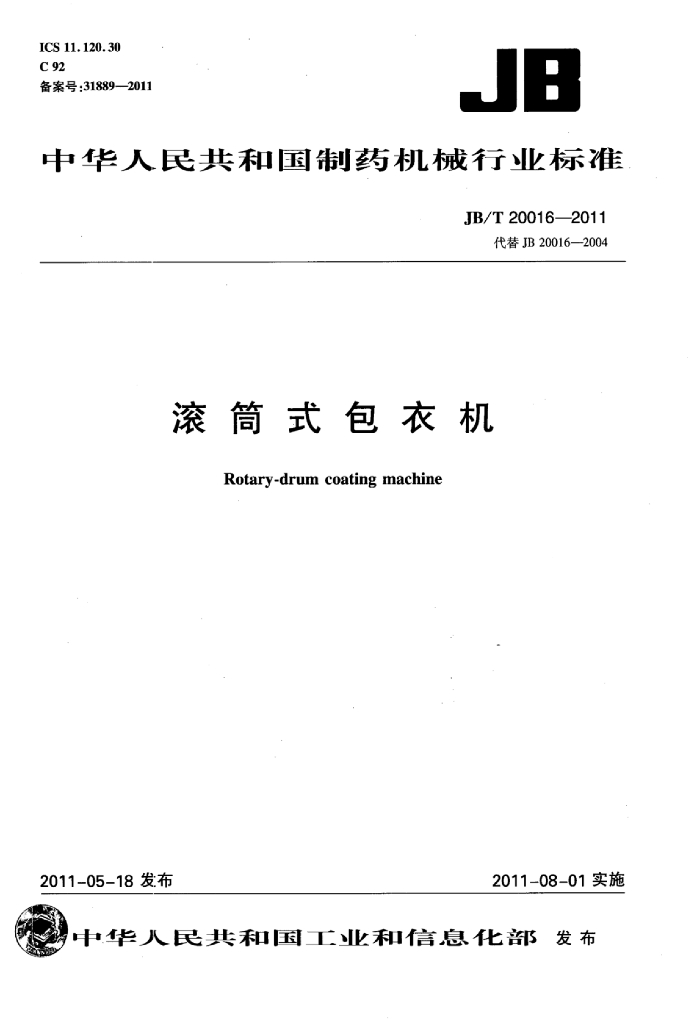 JB/T 20016-2011 标准预览