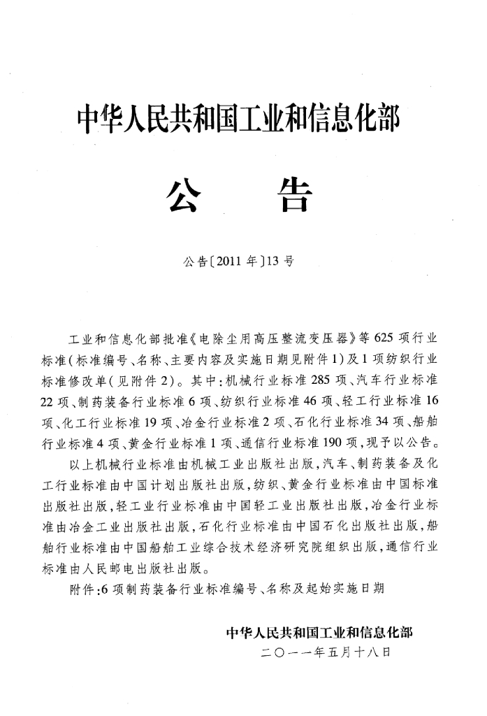 JB/T 20016-2011 标准预览