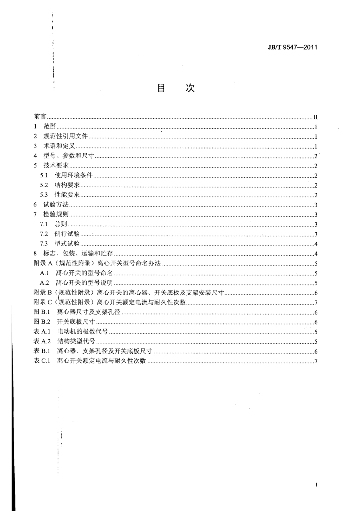 JB/T 9547-2011 标准预览