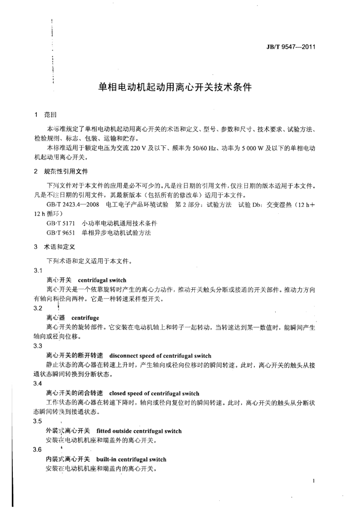 JB/T 9547-2011 标准预览