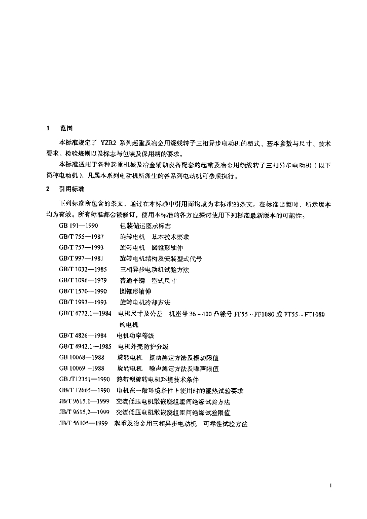 JB/T 8955-1999 标准预览
