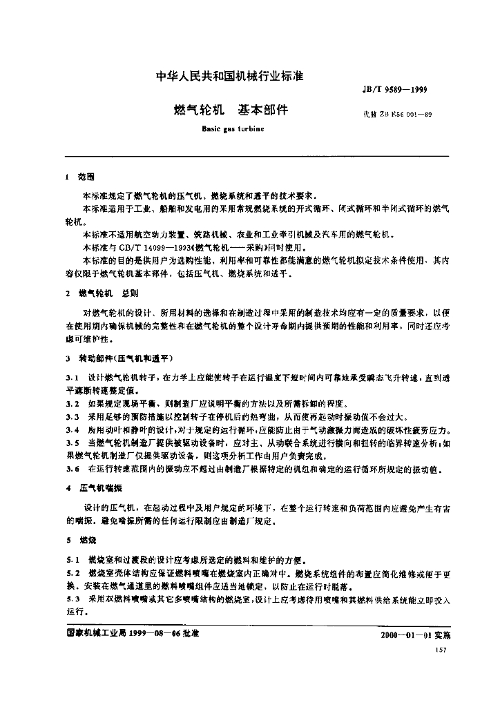 JB/T 9589-1999 标准预览