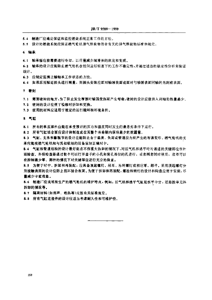 JB/T 9589-1999 标准预览