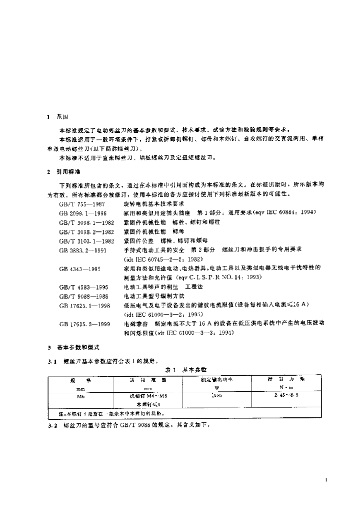JB/T 10108-1999 标准预览