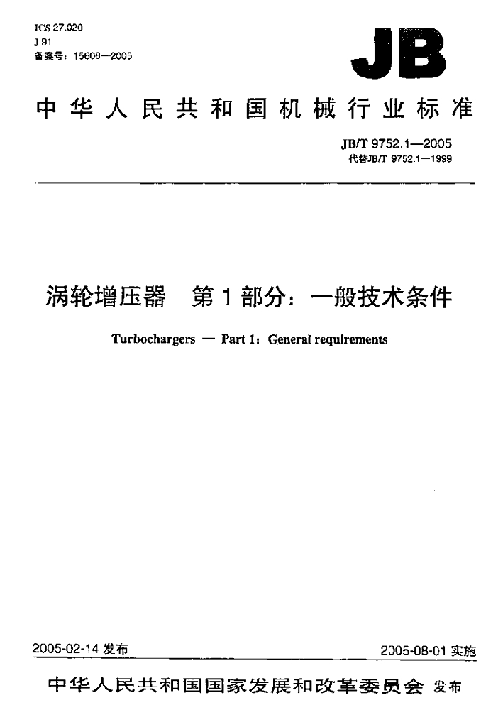 JB/T 9752.1-2005 标准预览