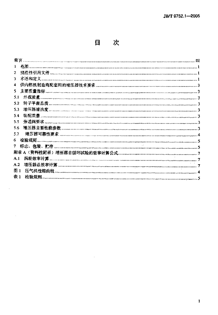 JB/T 9752.1-2005 标准预览
