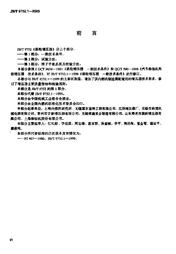 JB/T 9752.1-2005 标准预览