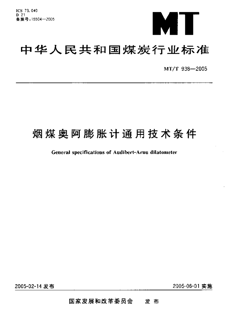 MT/T 938-2005 标准预览