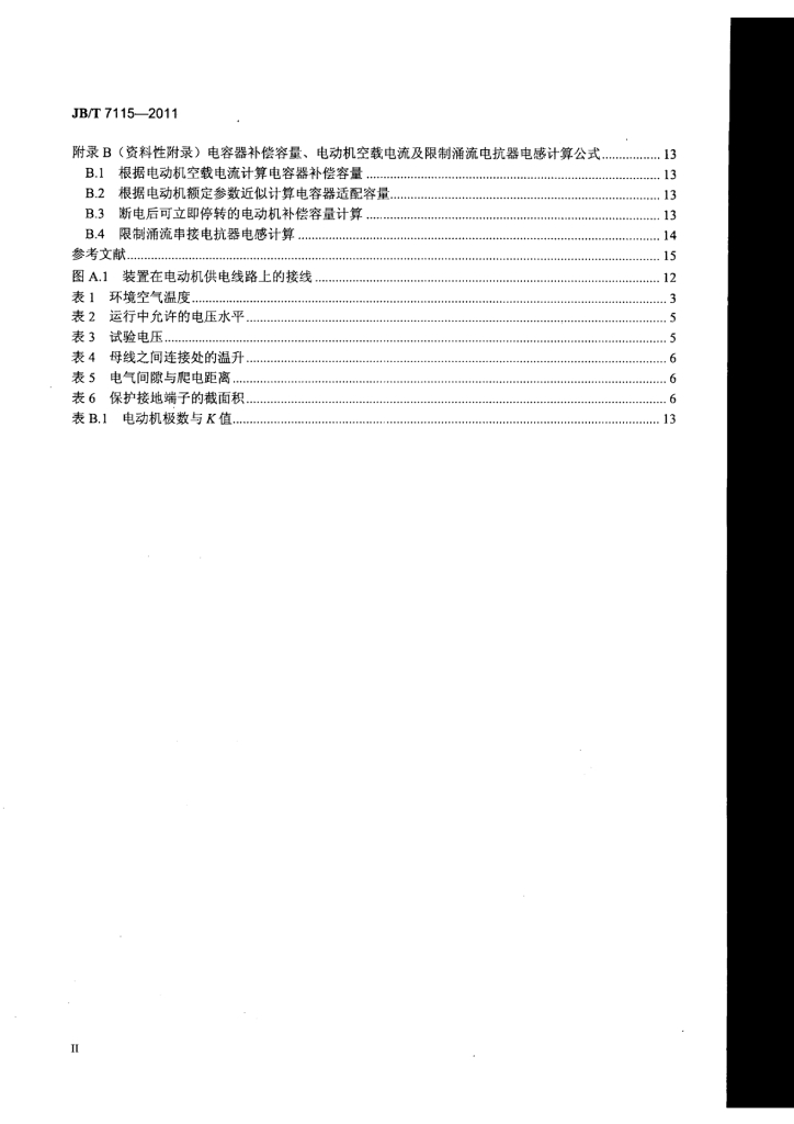 JB/T 7115-2011 标准预览