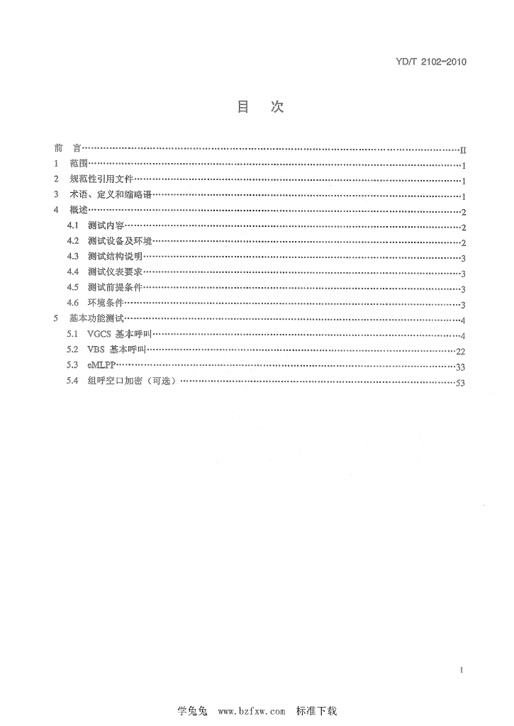 YD/T 2102-2010 标准预览