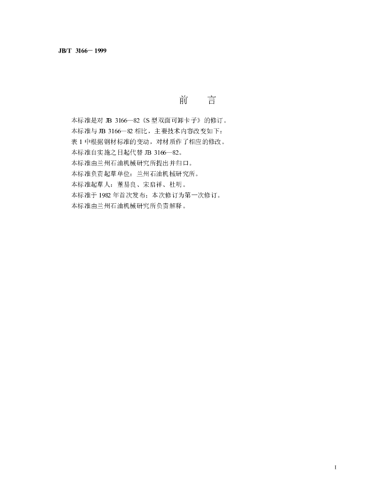 JB/T 3166-1999 标准预览