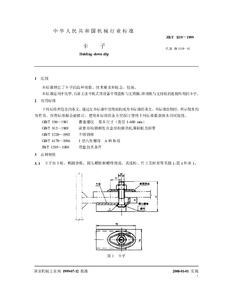 JB/T 1119-1999 标准预览
