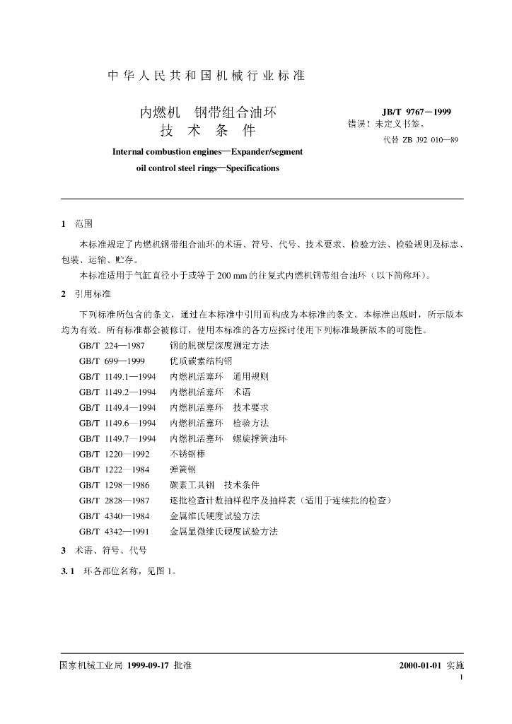 JB/T 9767-1999 标准预览
