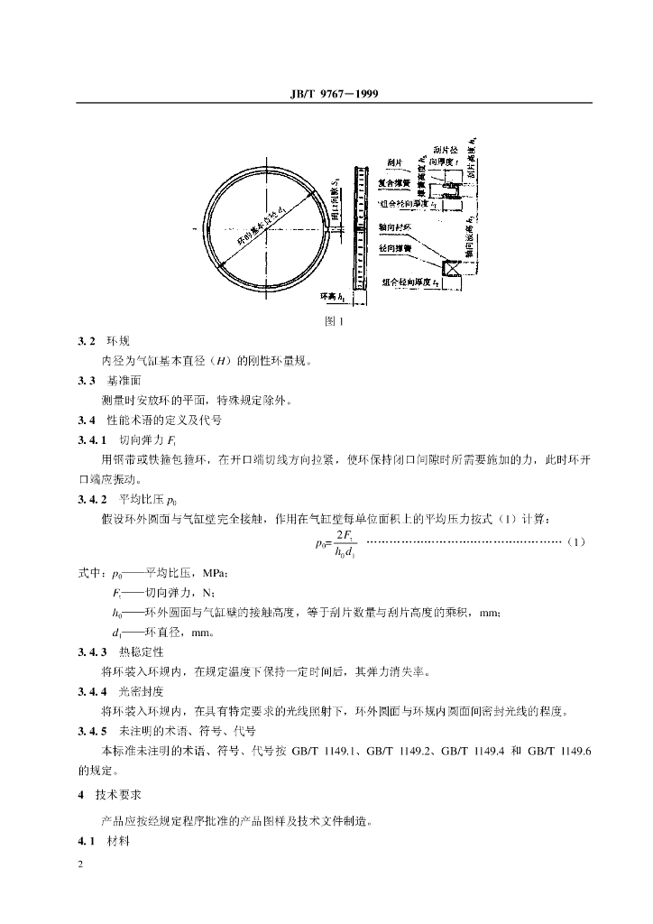 JB/T 9767-1999 标准预览