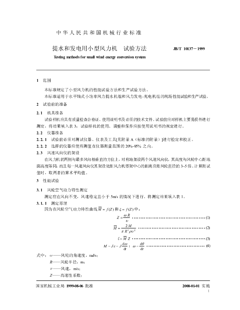JB/T 10137-1999 标准预览