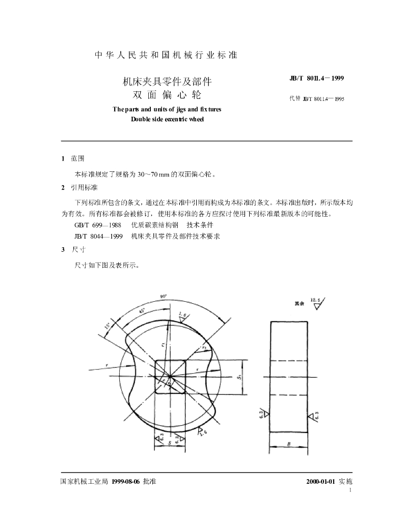 JB/T 8011.4-1999 标准预览