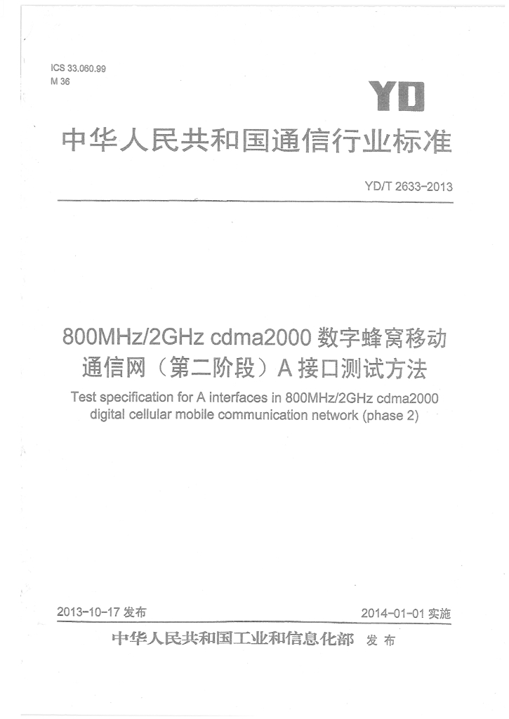 YD/T 2633-2013 标准预览
