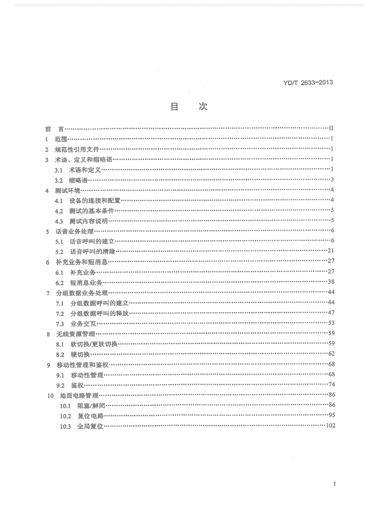 YD/T 2633-2013 标准预览