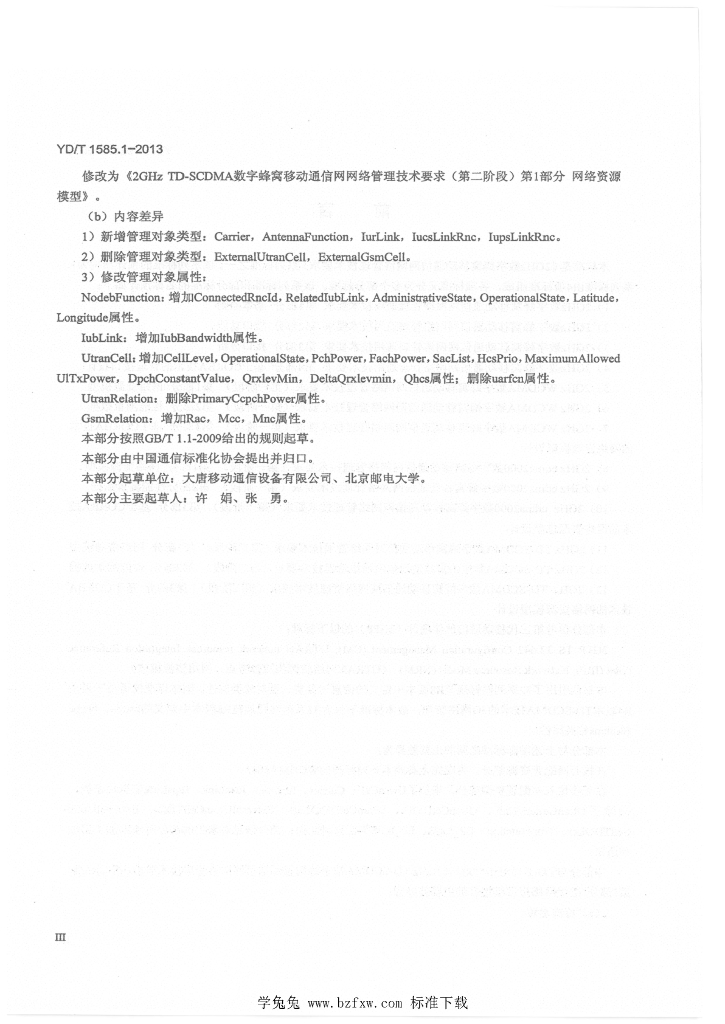 YD/T 1585.1-2013 标准预览