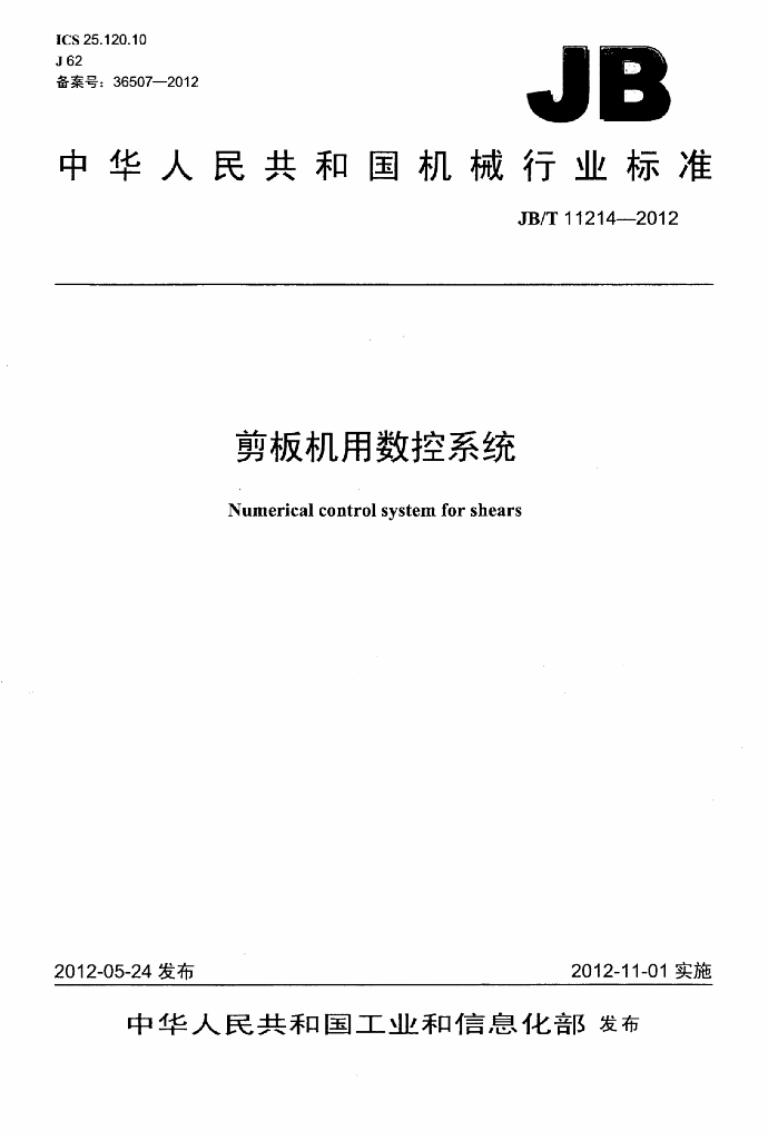 JB/T 11214-2012 标准预览