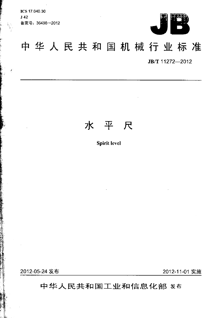 JB/T 11272-2012 标准预览