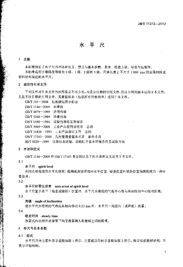 JB/T 11272-2012 标准预览