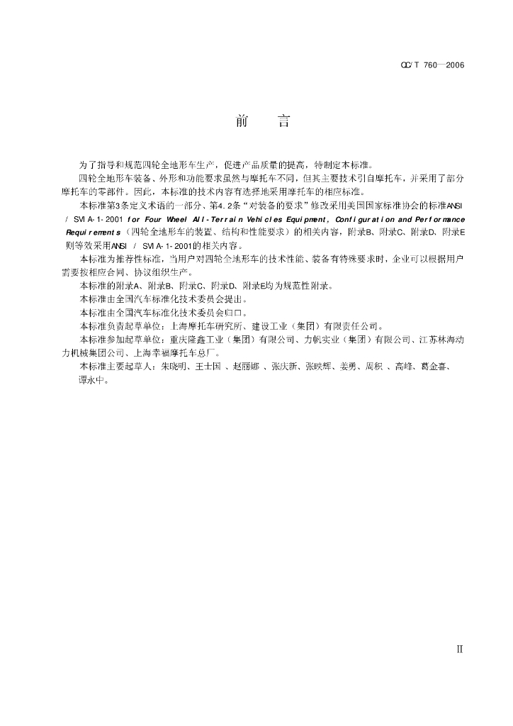 QC/T 760-2006 标准预览